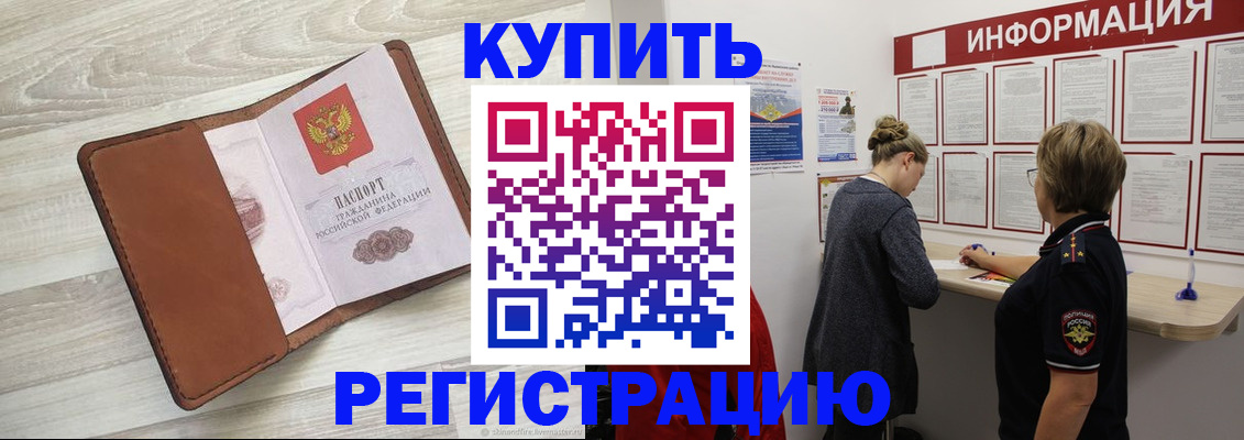 прописка регистрация в Хасавюрте