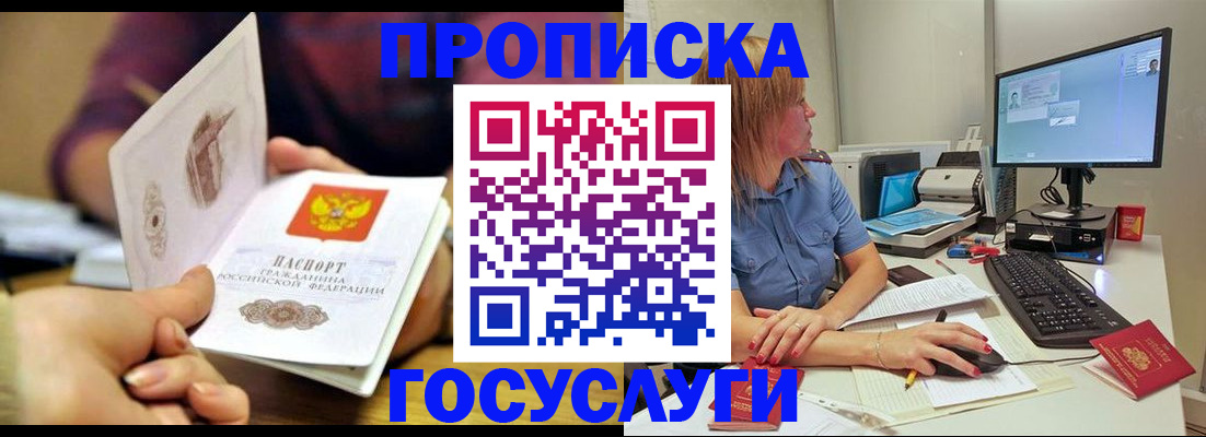 прописка ребенка в Хасавюрте