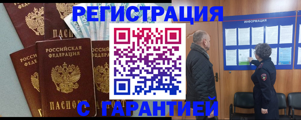 прописка иностранных граждан в Хасавюрте