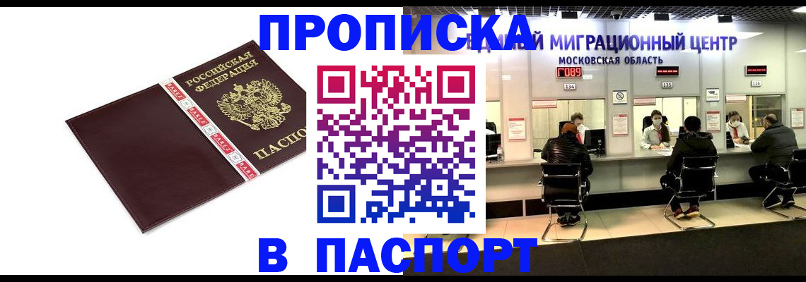где прописаться в Хасавюрте