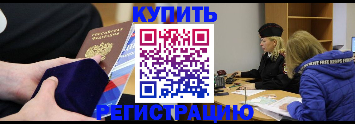 прописка 2025 в Хасавюрте