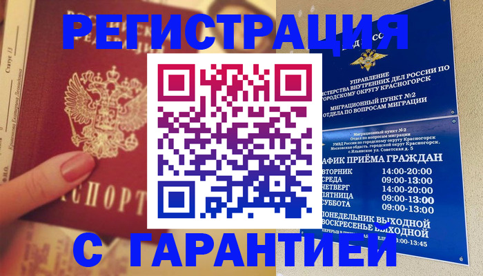 временная регистрация законно в Хасавюрте